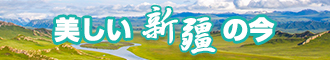 嗯嗯好爽的的视频在线观看网址大全免费新疆banner-w330n60.jpg